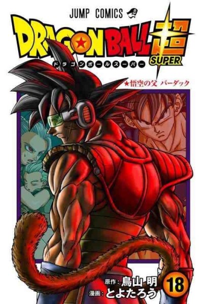 Dragon Ball Super (Japonés) 18