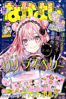 Nakayoshi 2025 Nº 12 (Japonés)