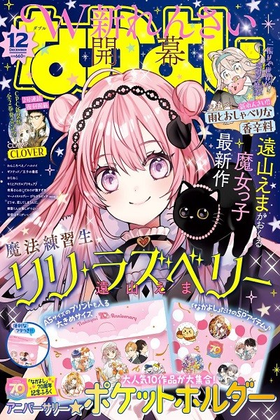 Nakayoshi 2025 Nº 12 (Japonés)