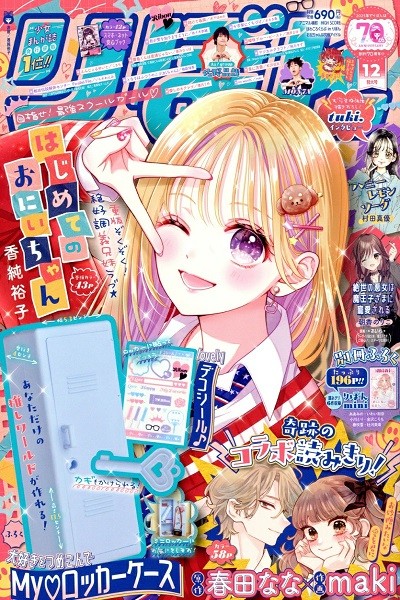 Ribon 2025 Nº 12 (Japonés)