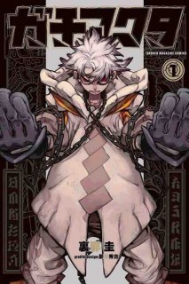 Gachiakuta (Japonés) 01