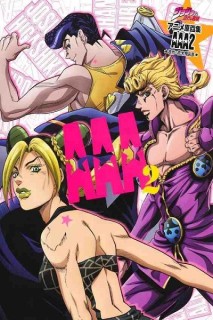 Jojo's Bizarre Adventure · Anime Artworks AAA2 (Japonés)