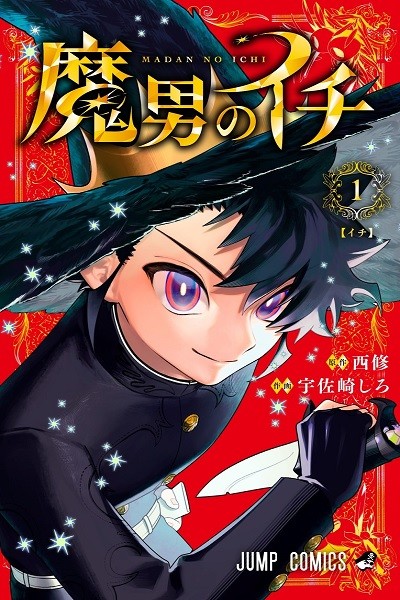 Madan No Ichi (Japonés) 01