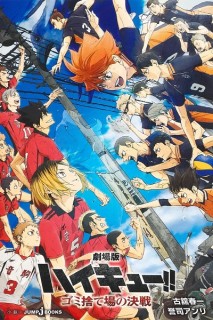 Haikyu!! · The Movie: Battle At The Garbage Dump (Japonés)