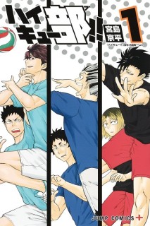 Haikyubu!! (Japonés) 01