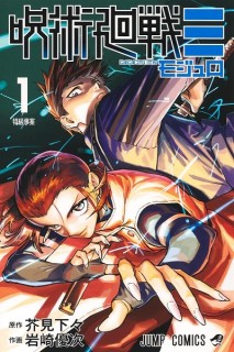 Jujutsu Kaisen: Module (Japonés) 01