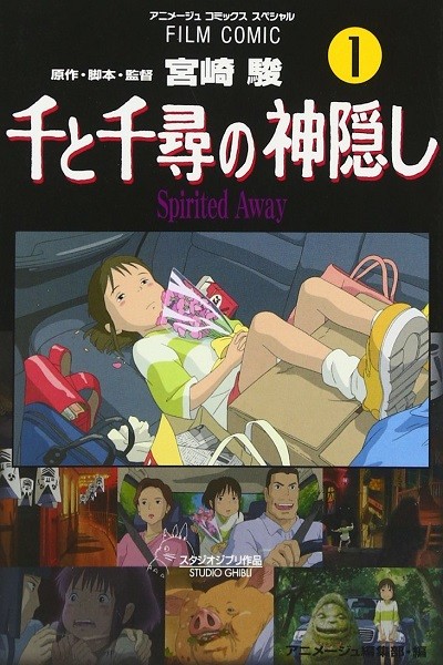 Sen To Chihiro No Kamikakushi / El Viaje De Chihiro · Anime comic (Japonés) 01