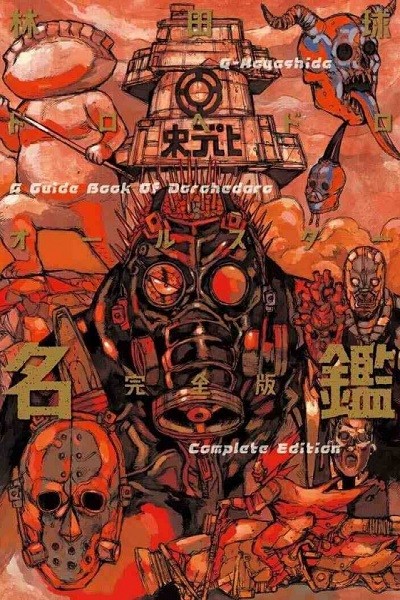 Dorohedoro · All Star Complete Guidebook (Japonés)