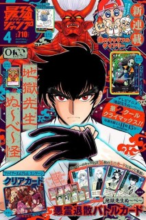Saikyo Jump 2026 (Japonés) 04