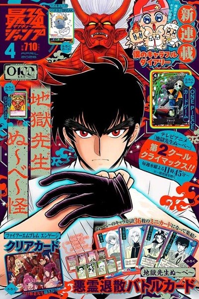 Saikyo Jump 2026 (Japonés) 04