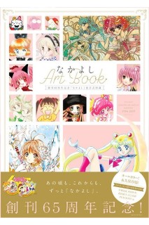 Nakayoshi · 65th Anniversary Echibition (Japonés) Artbook