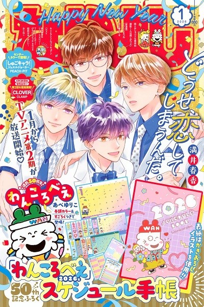 Nakayoshi 2026 (Japonés) 01