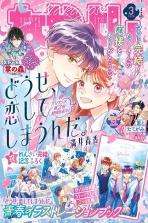 Nakayoshi 2026 (Japonés) 03