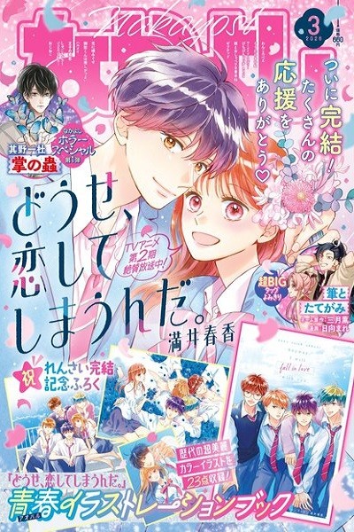 Nakayoshi 2026 (Japonés) 03