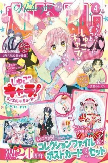 Nakayoshi 2026 (Japonés) 04