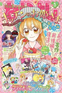Nakayoshi 2026 (Japonés) 05