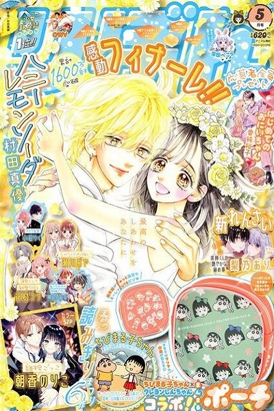 Ribon 2026 (Japonés) 05