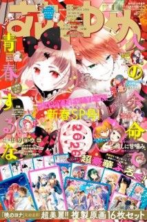 Hana To Yume 2026 (Japonés) 01