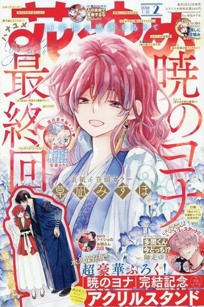 Hana To Yume 2026 (Japonés) 02