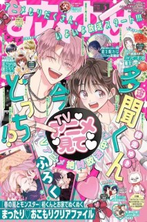 Hana To Yume 2026 (Japonés) 03
