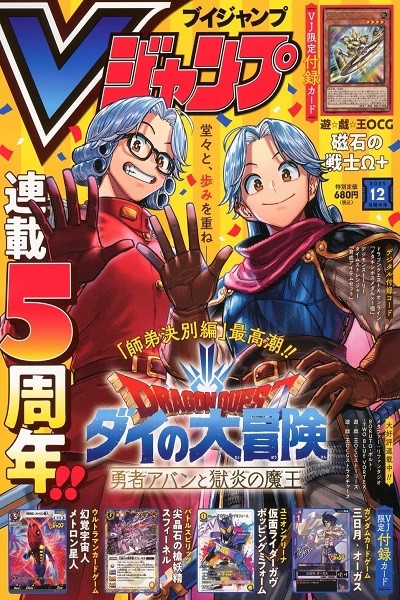 V Jump 2025 (Japonés) 12