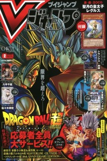 V Jump 2026 (Japonés) 02