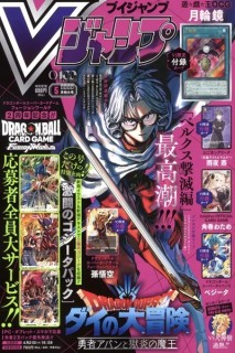 V Jump 2026 (Japonés) 05