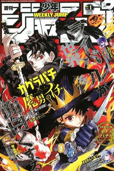 Weekly Shonen Jump · 2026 (Japonés) 01