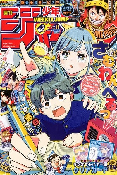 Weekly Shonen Jump · 2026 (Japonés) 08