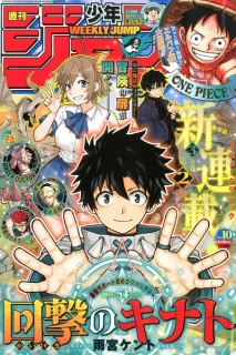 Weekly Shonen Jump · 2026 (Japonés) 10