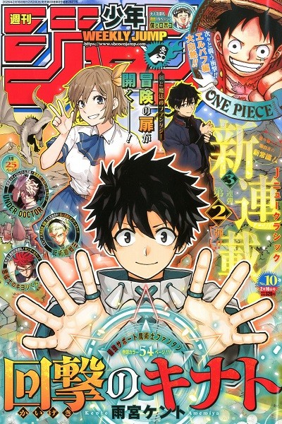 Weekly Shonen Jump · 2026 (Japonés) 10