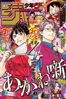 Weekly Shonen Jump · 2026 (Japonés) 12