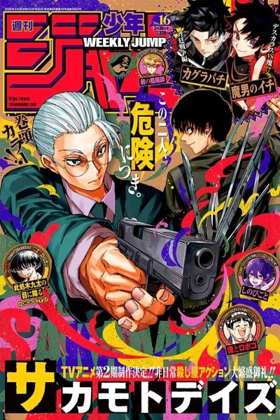 Weekly Shonen Jump · 2026 (Japonés) 16