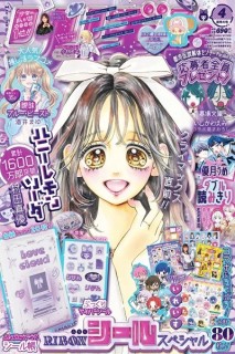 Ribon 2026 (Japonés) 04