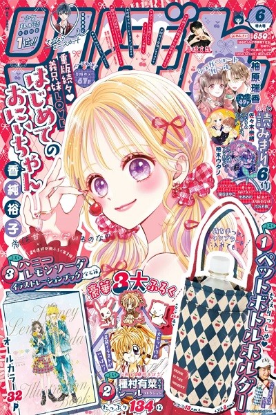 Ribon 2026 (Japonés) 06