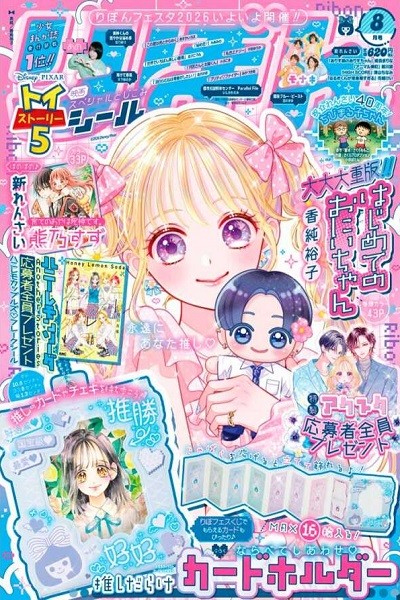 Ribon 2026 (Japonés) 08