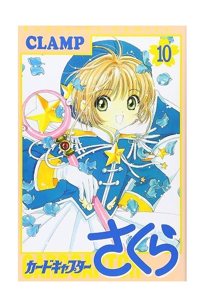 Cardcaptor Sakura (Japonés) 10