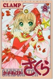 Cardcaptor Sakura (Japonés) 08