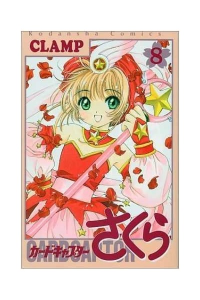Cardcaptor Sakura (Japonés) 08