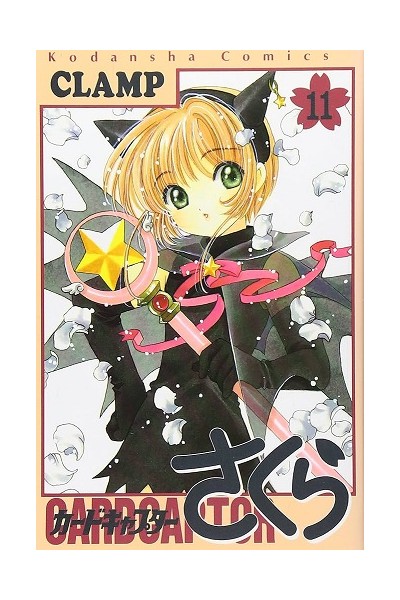 Cardcaptor Sakura (Japonés) 11