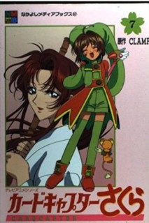 Cardcaptor Sakura · Anime Comic (Japonés) 07