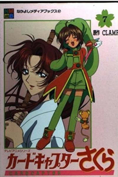 Cardcaptor Sakura · Anime Comic (Japonés) 07