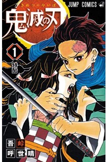 Kimetsu No Yaiba (Japonés) 01