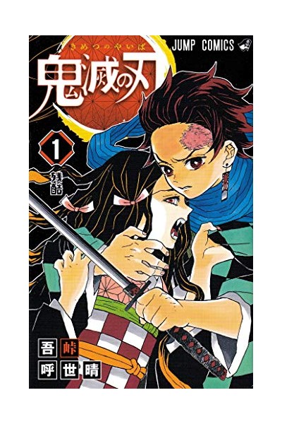 Kimetsu No Yaiba (Japonés) 01