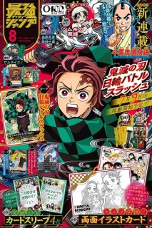 Saikyo Jump 2026 (Japonés) 08