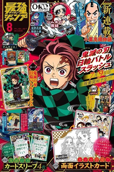 Saikyo Jump 2026 (Japonés) 08