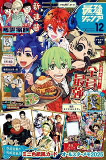 Saikyo Jump 2025 (Japonés) 12