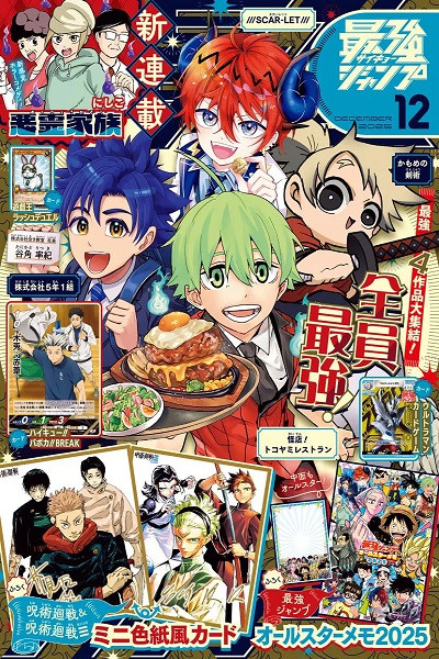 Saikyo Jump 2025 (Japonés) 12