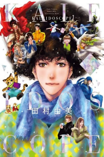 Kaleidoscope · Yumi Tamura Artbook (Japonés)
