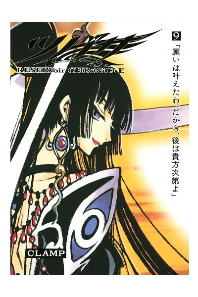 Tsubasa Reservoir Chronicle (Japonés) 09 Ed.Coleccionista